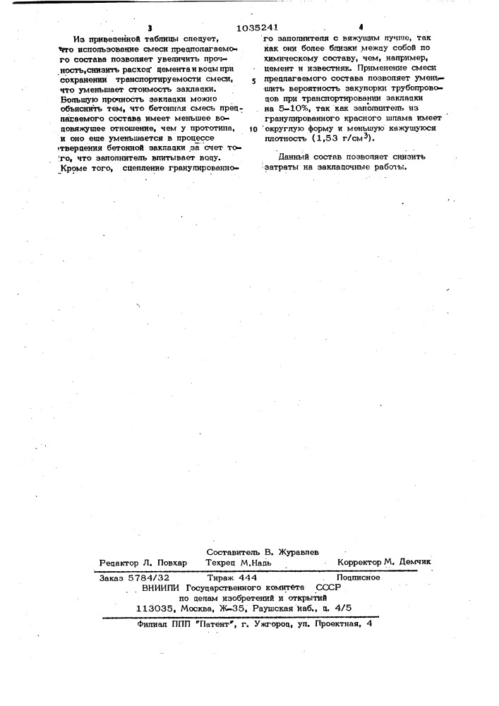 Состав закладочной смеси (патент 1035241)
