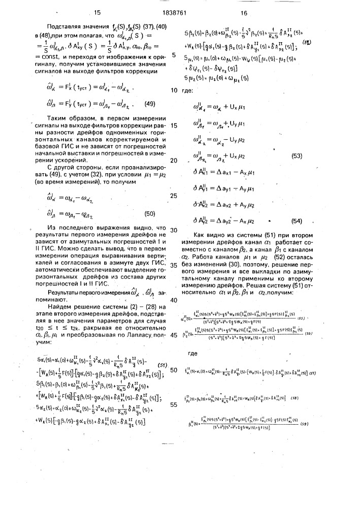 Способ измерения дрейфа гироинерциальных систем (патент 1838761)