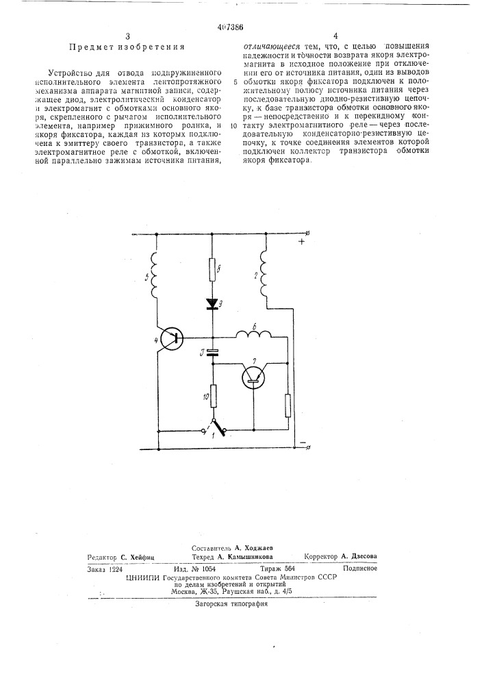 Патент ссср  407386 (патент 407386)