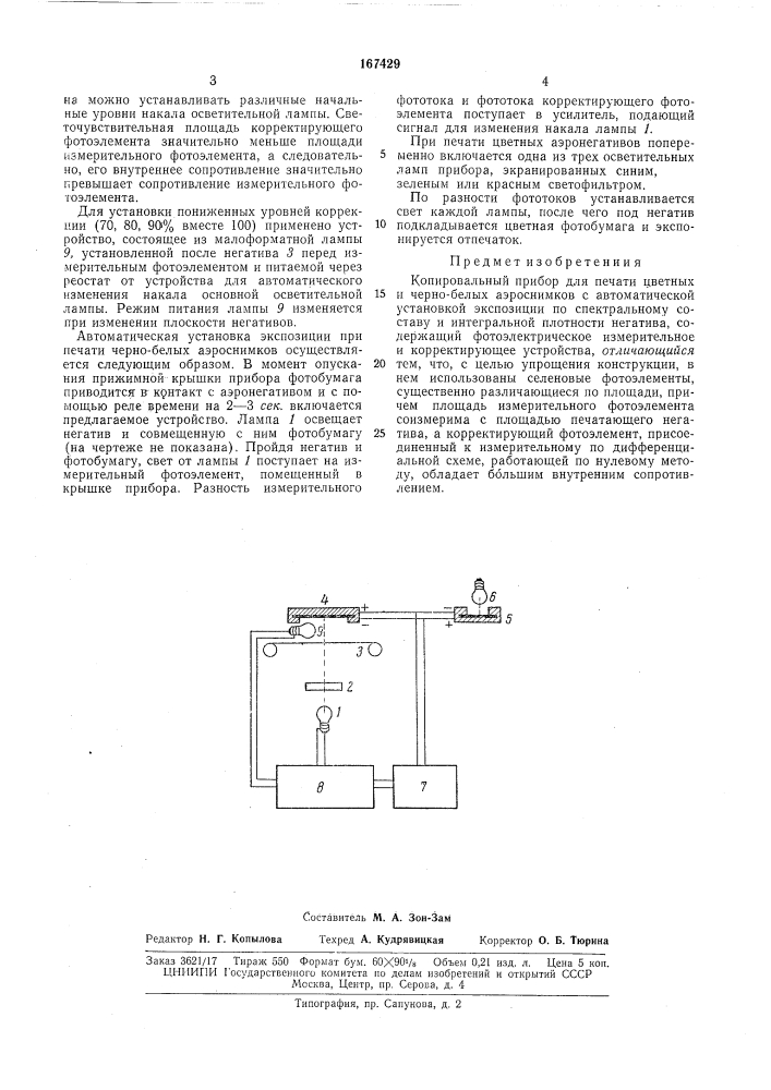 Копировальный прибор для печати цветных (патент 167429)