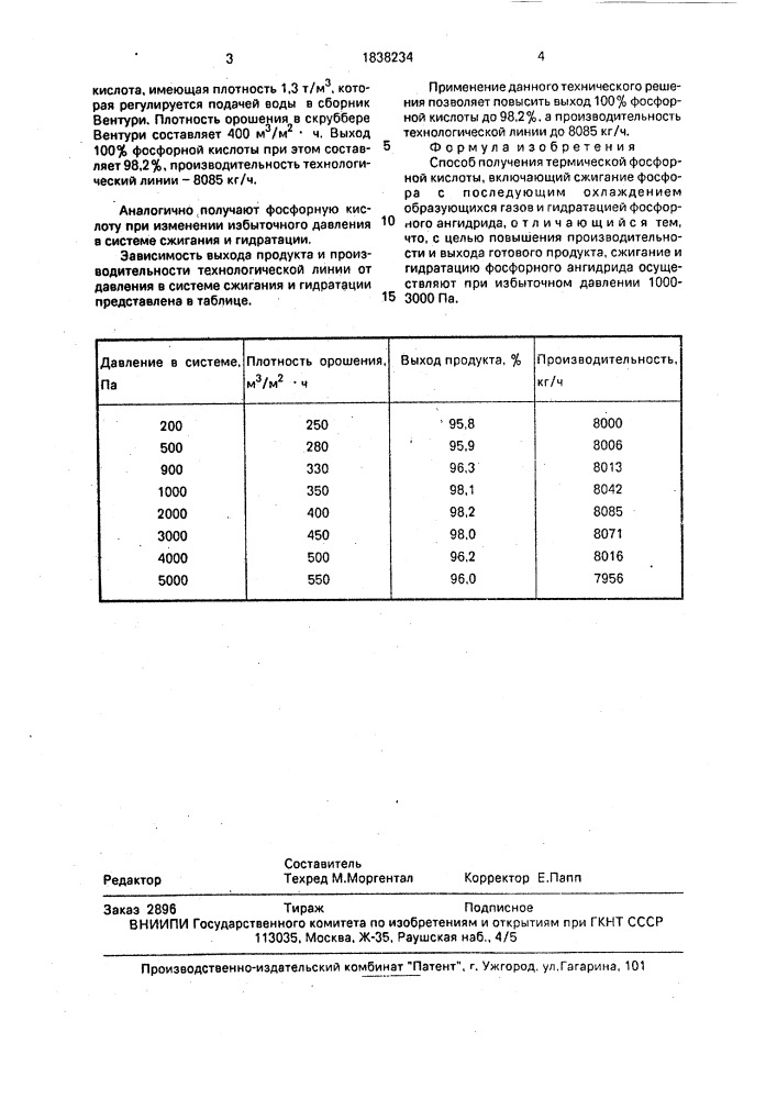 Способ получения термической фосфорной кислоты (патент 1838234)