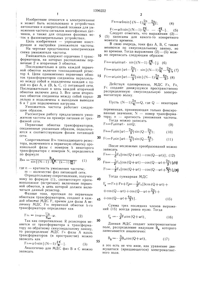 Умножитель частоты в n раз (патент 1396222)