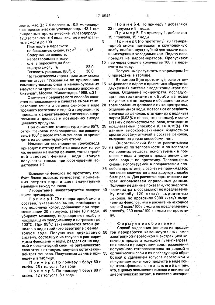 Способ выделения фенолов из продуктов переработки каменноугольных смол (патент 1710542)