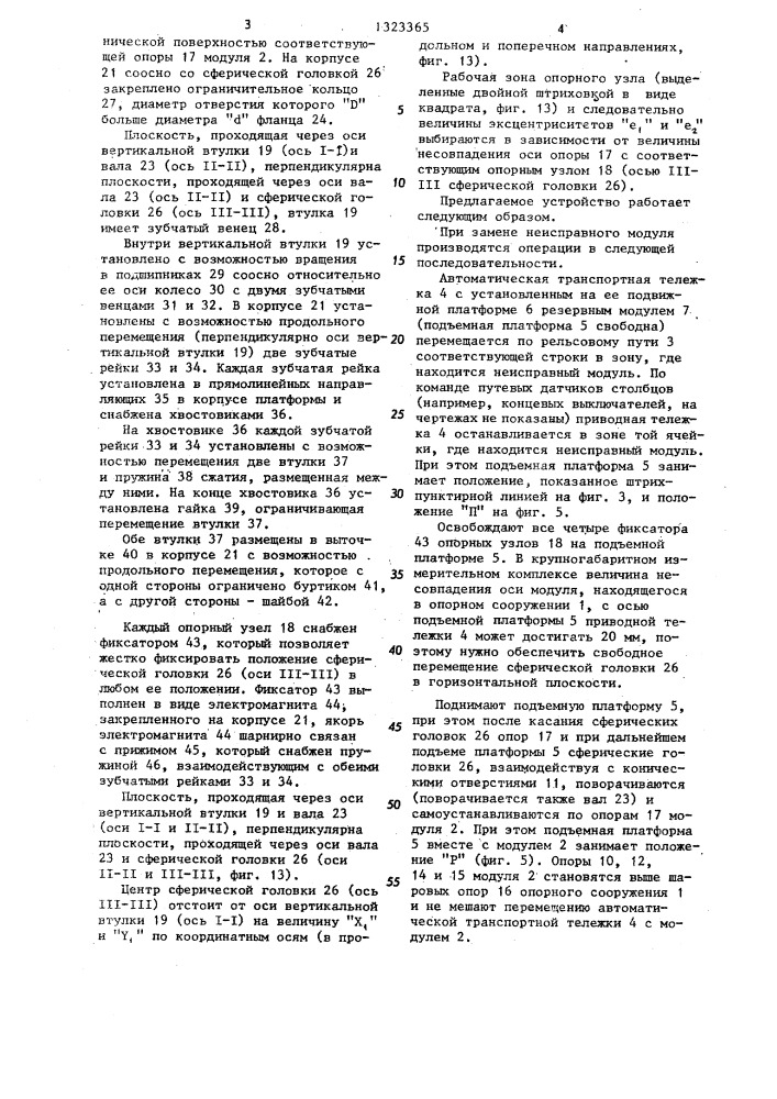 Автоматическая транспортная тележка (патент 1323365)
