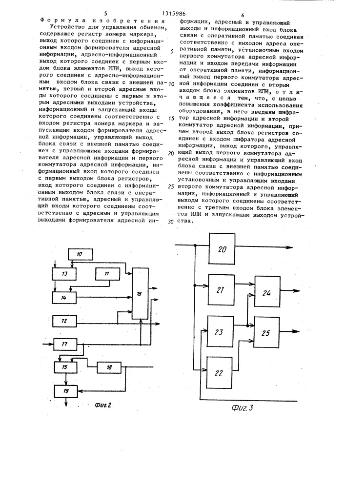 Устройство для управления обменом (патент 1315986)