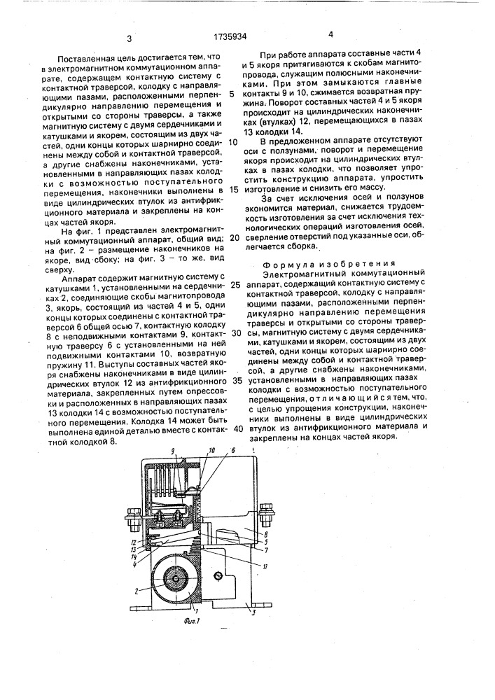 Электромагнитный коммутационный аппарат (патент 1735934)