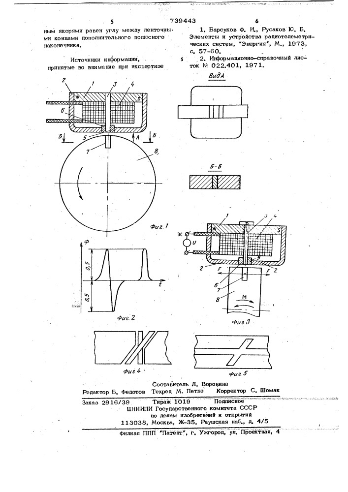 Электромагнитный датчик (патент 739443)