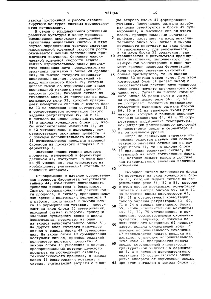 Способ автоматического управления периодическим процессом ферментации (патент 981966)