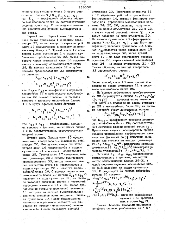 Функциональный преобразователь с кусочно-линейной аппроксимацией (патент 739558)