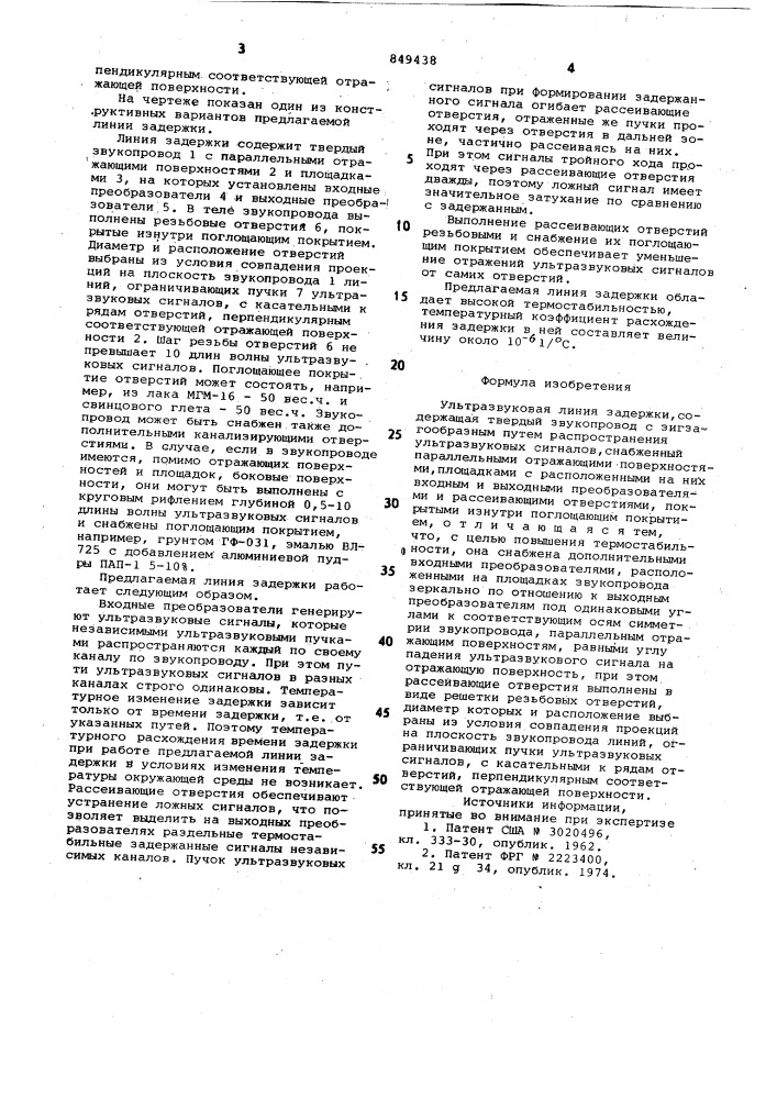 Ультразвуковая линия задержки (патент 849438)