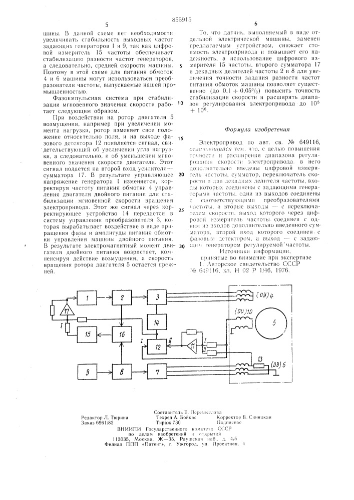 Электропривод (патент 855915)