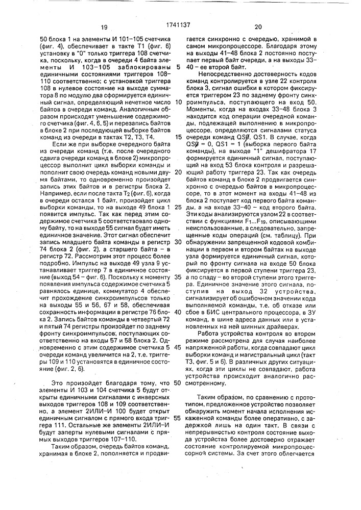 Устройство для контроля микропроцессорной системы (патент 1741137)