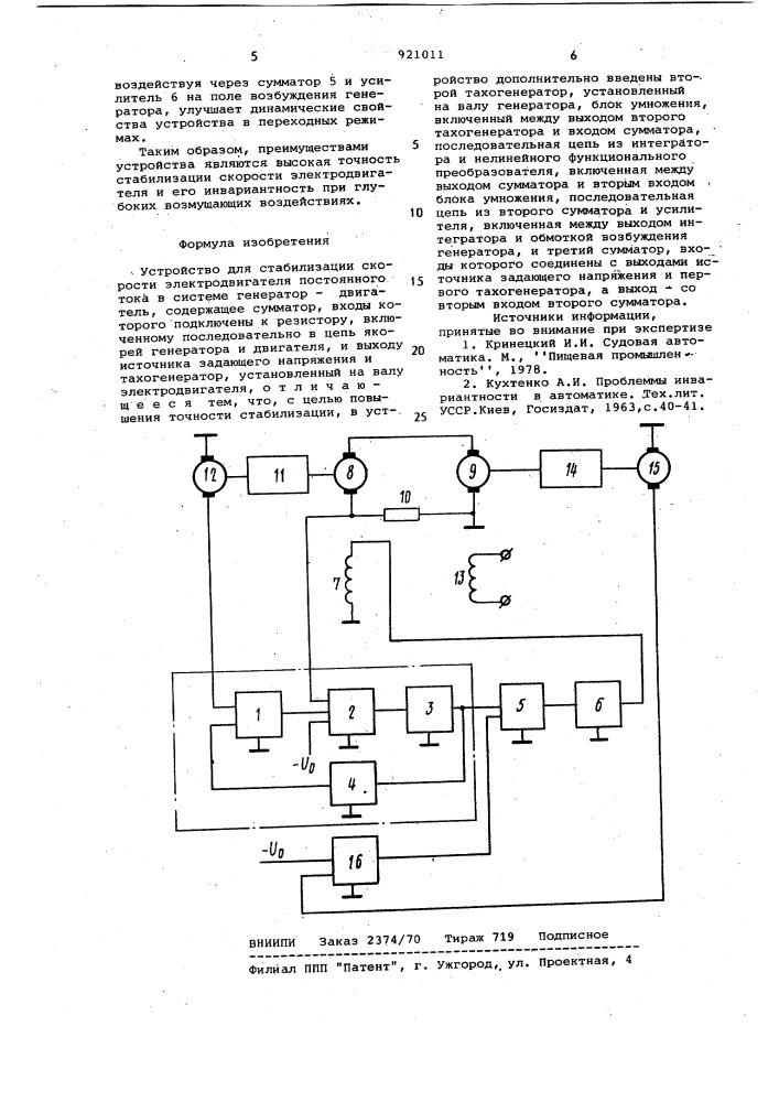 Устройство для стабилизации скорости электродвигателя постоянного тока (патент 921011)