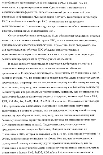 Производные индолилмалеимида в качестве ингибиторов ркс (патент 2372348)