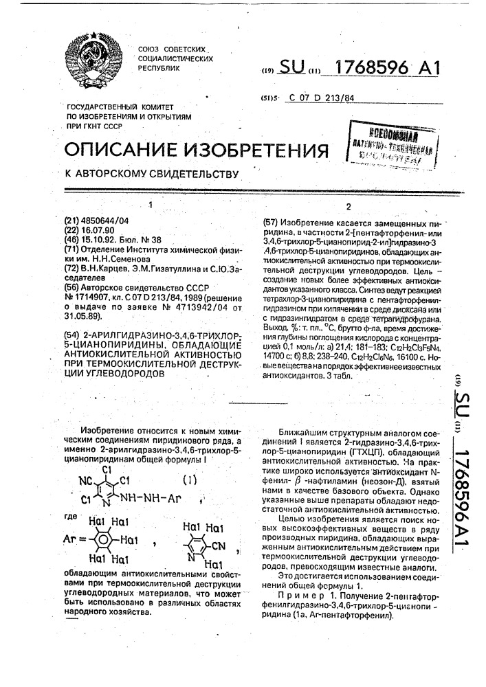 2-арилгидразино-3,4,6-трихлор-5-цианопиридины, обладающие антиокислительной активностью при термоокислительной деструкции углеводородов (патент 1768596)