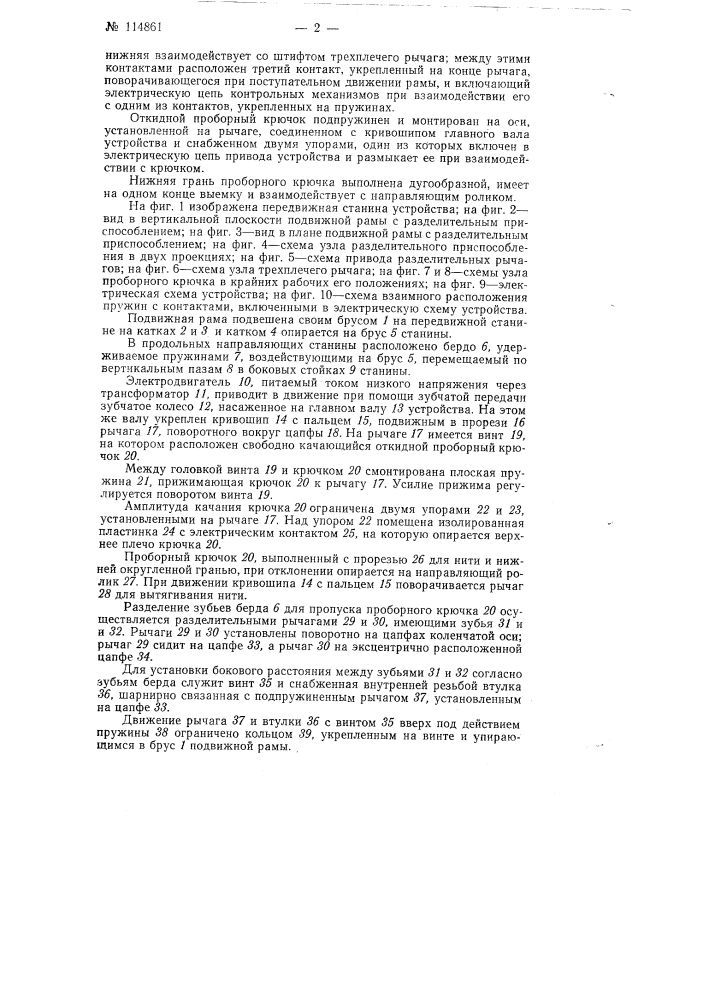 Передвижное устройство для проборки нитей основы в бердо (патент 114861)