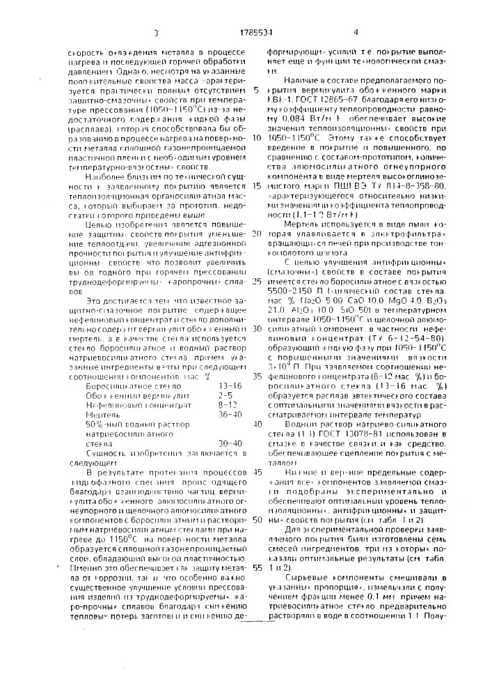 Защитно-смазочное покрытие для горячей обработки металлов давлением (патент 1785534)