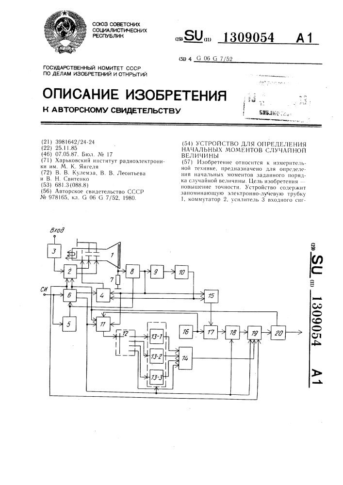 Устройство для определения начальных моментов случайной величины (патент 1309054)