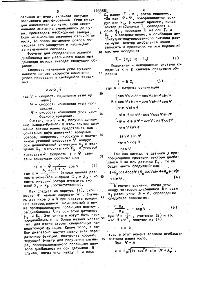 Способ определения осевого дисбаланса шарового ротора (патент 1033881)