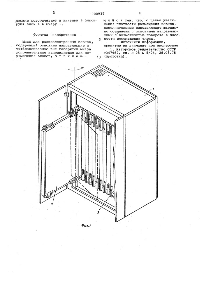 Шкаф для радиоэлектронных блоков (патент 700938)