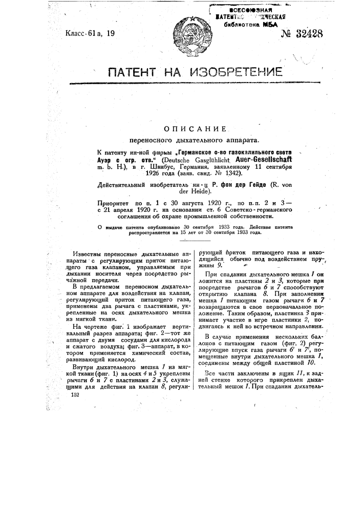 Переносной дыхательный аппарат (патент 32428)