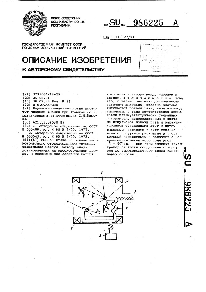 Ионная пушка (патент 986225)