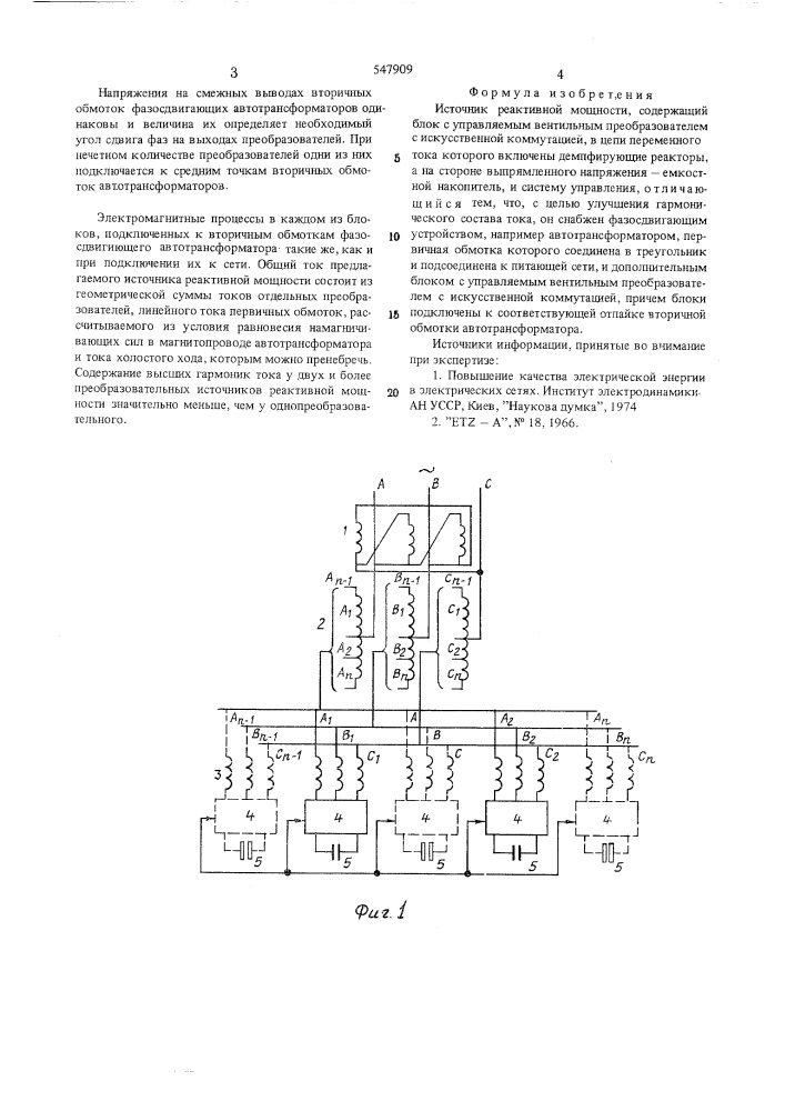 Источник реактивной мощности (патент 547909)