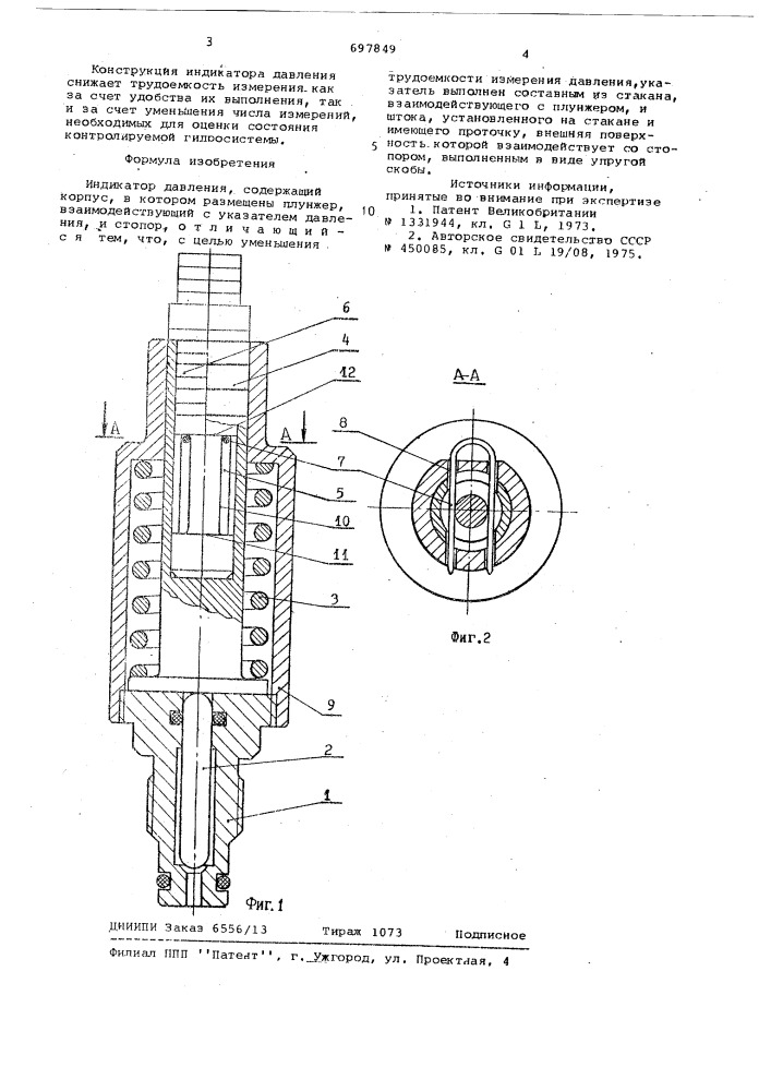 Индикатор давления (патент 697849)