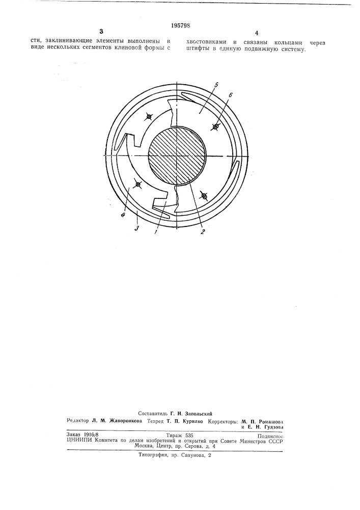 Обгонная муфта (патент 195798)