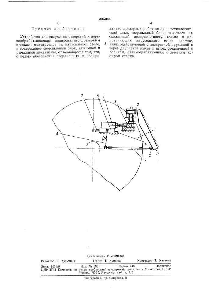 Устройство для сверления отверстий к деревообрабатывающим копировально-фрезерным станкам (патент 335044)