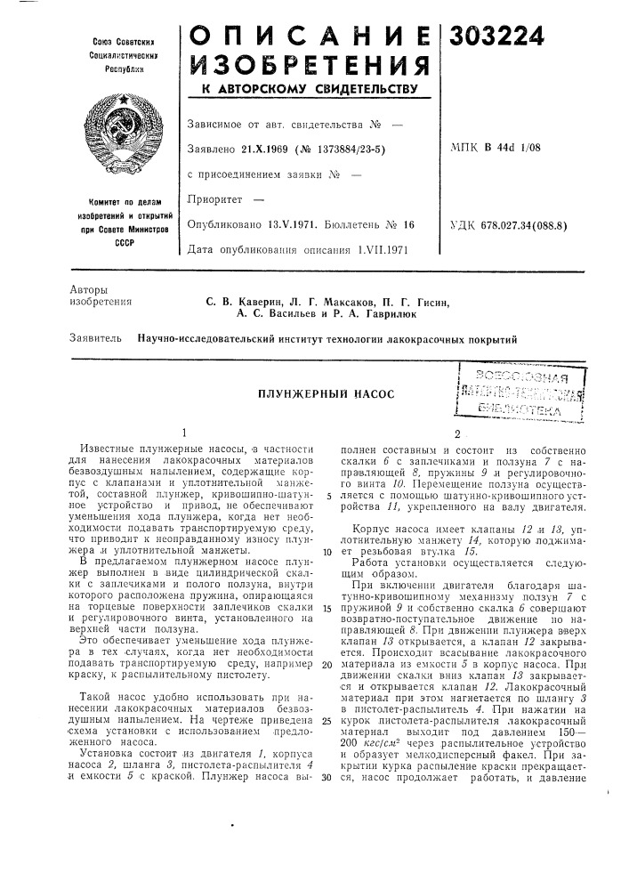 Плунжерный насос (патент 303224)