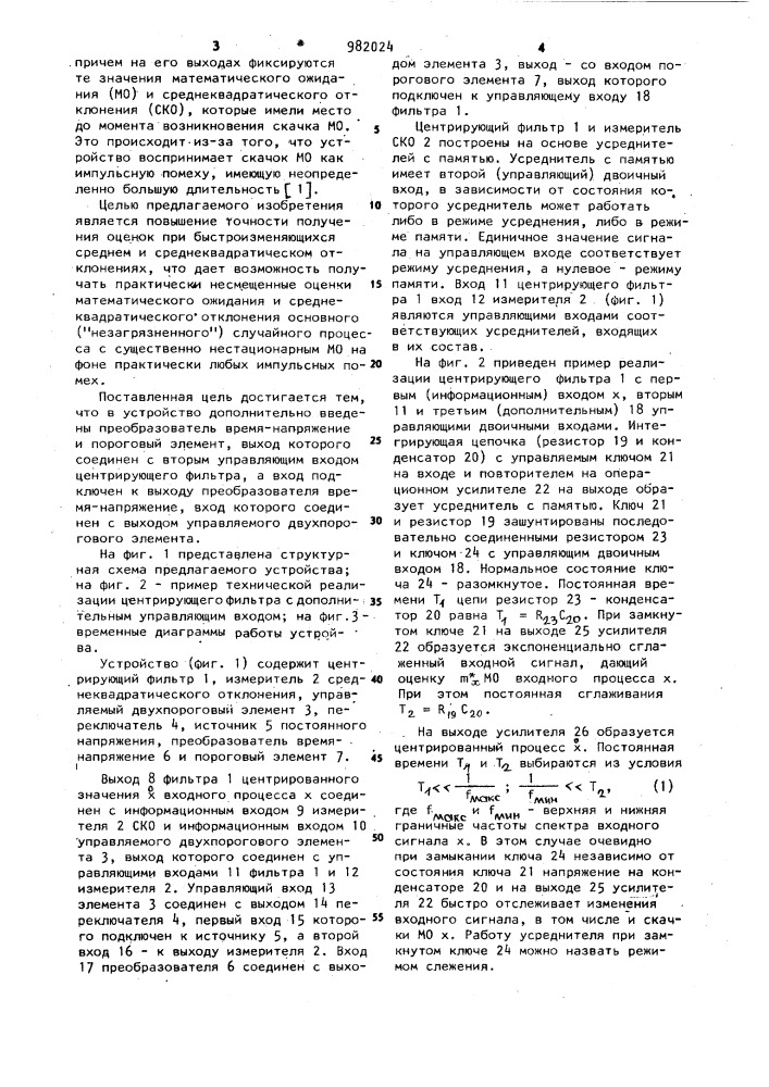 Устройство для определения характеристик случайных процессов (патент 982024)