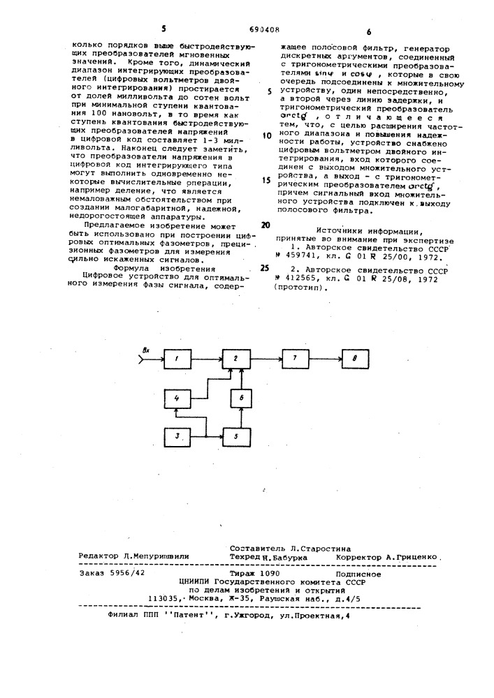 Цифровое устройство для оптимального измерения фазы сигнала (патент 690408)