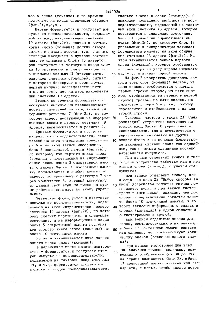 Устройство для отображения информации (патент 1443024)