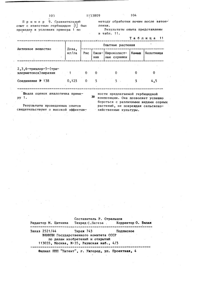 Гербицидная композиция (патент 1153809)