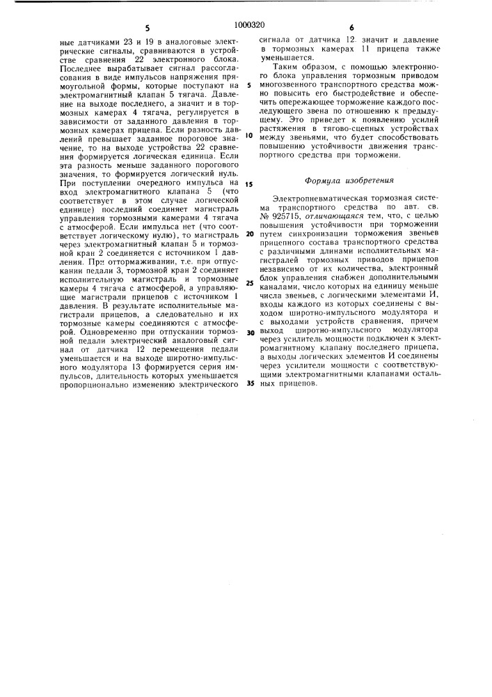 Электропневматическая тормозная система транспортного средства (патент 1000320)