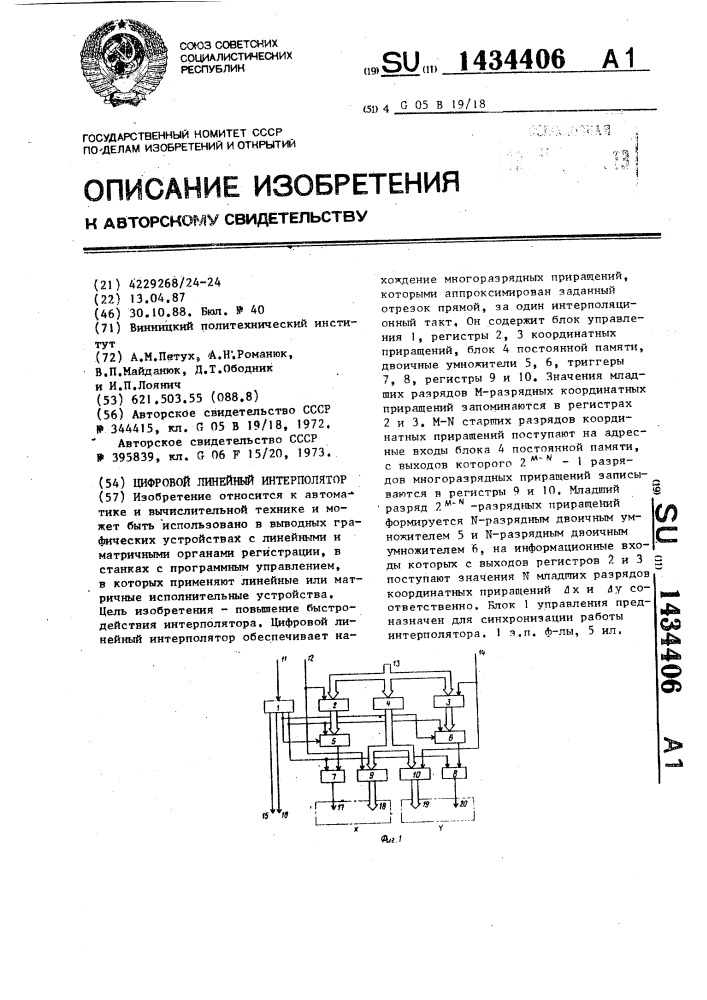 Цифровой линейный интерполятор (патент 1434406)