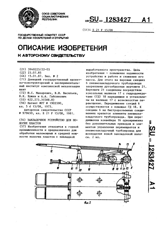 Закладочное устройство для пологих пластов (патент 1283427)