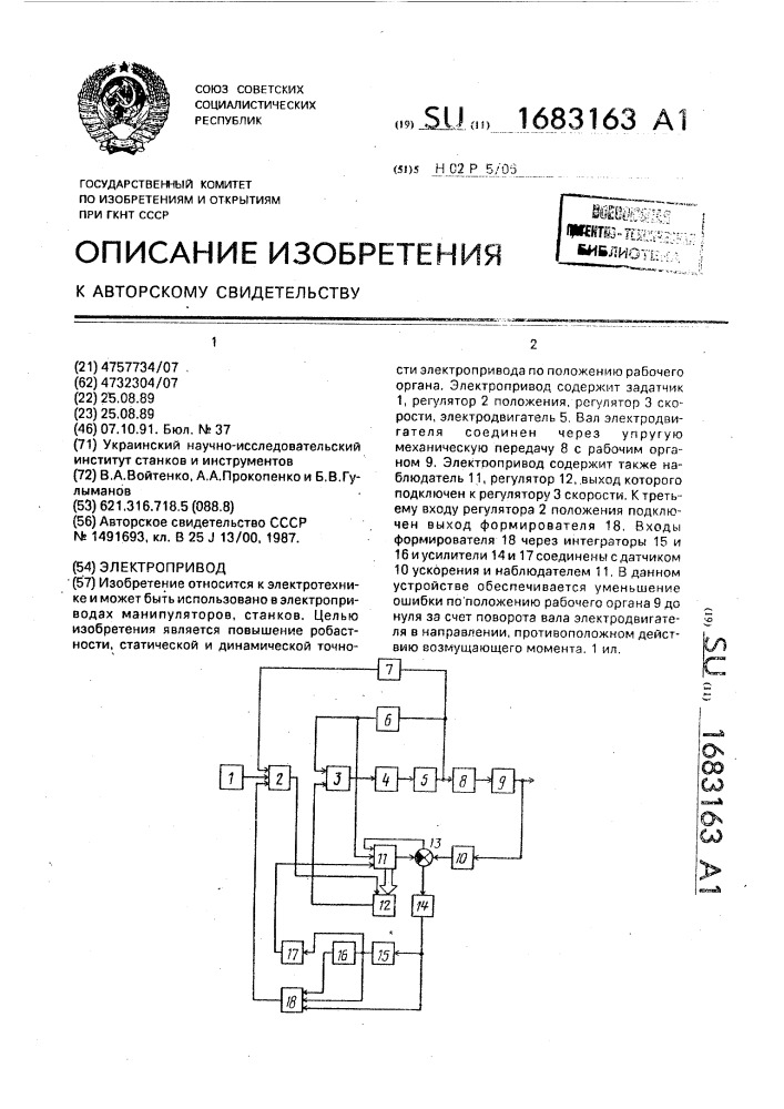 Электропривод (патент 1683163)