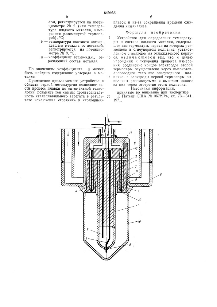 Устройство для определения температуры и состава жидкого металла (патент 649965)