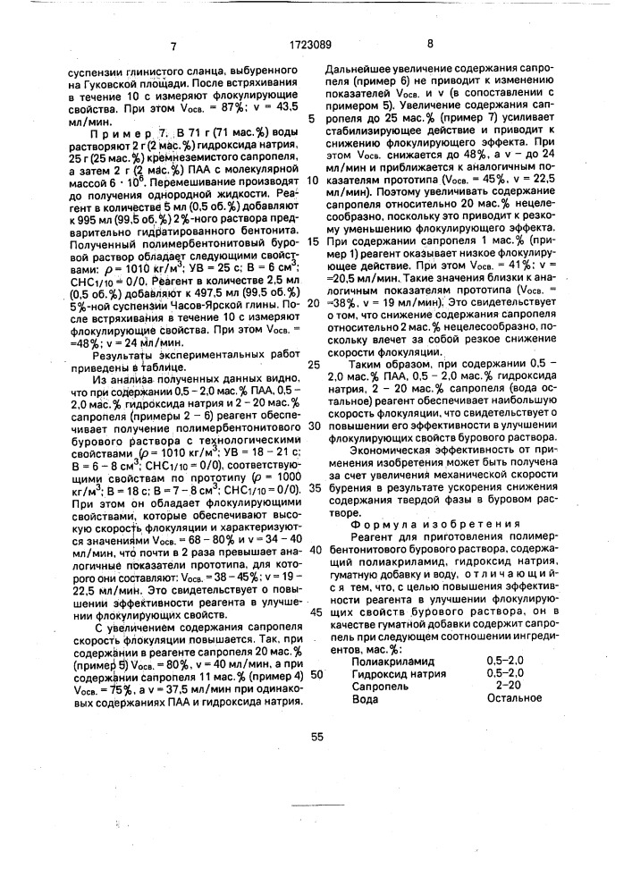 Реагент для приготовления полимербентонитового бурового раствора (патент 1723089)