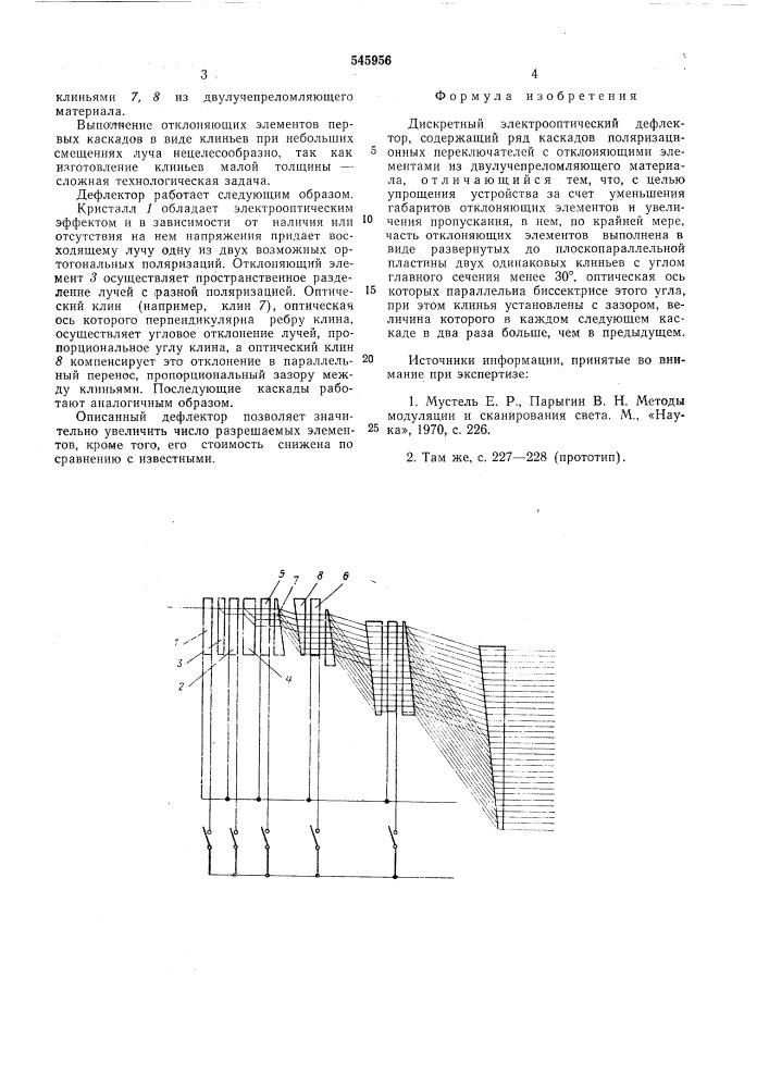 Дискретный электрооптический дефлектор (патент 545956)