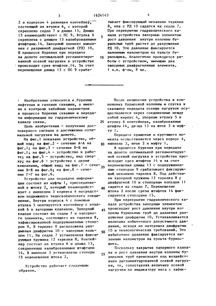 Устройство для передачи информации по гидравлическому каналу (патент 1624143)