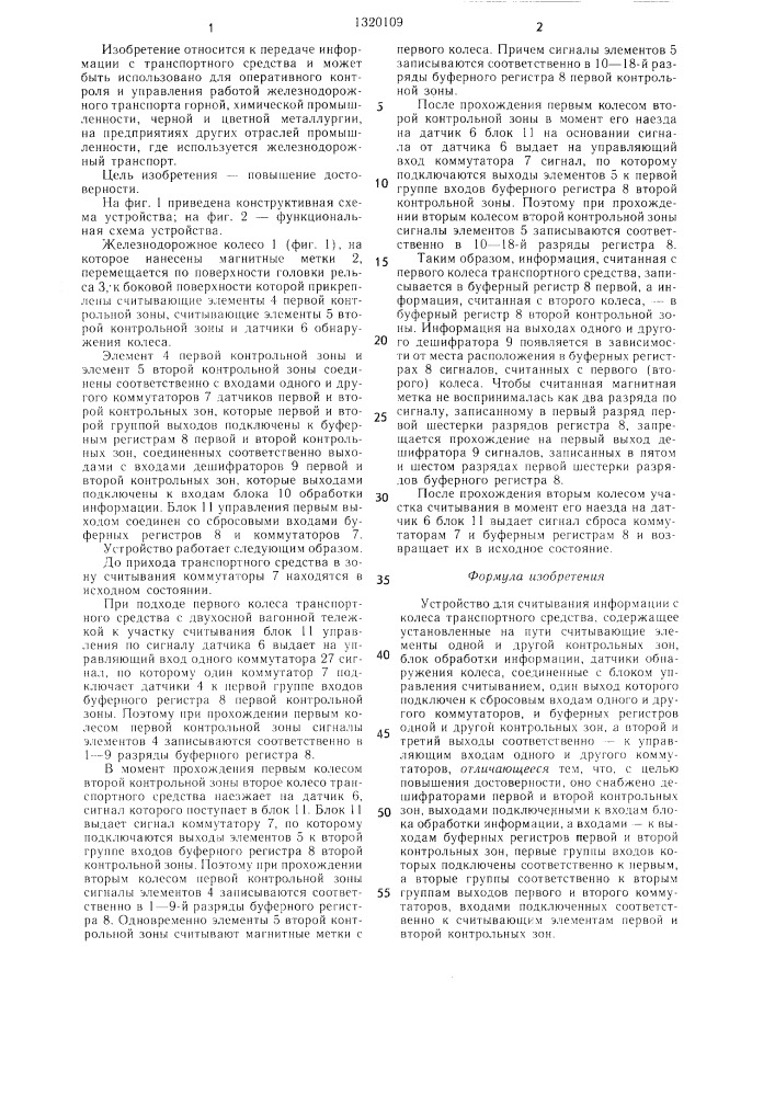 Устройство для считывания информации с колеса транспортного средства (патент 1320109)