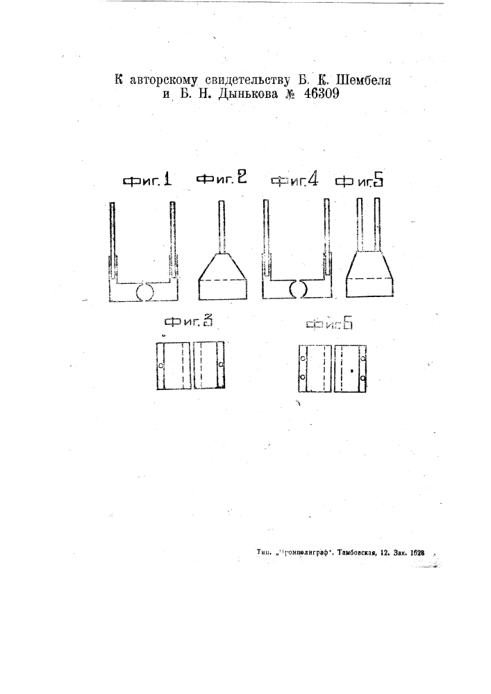 Магнетрон (патент 46309)