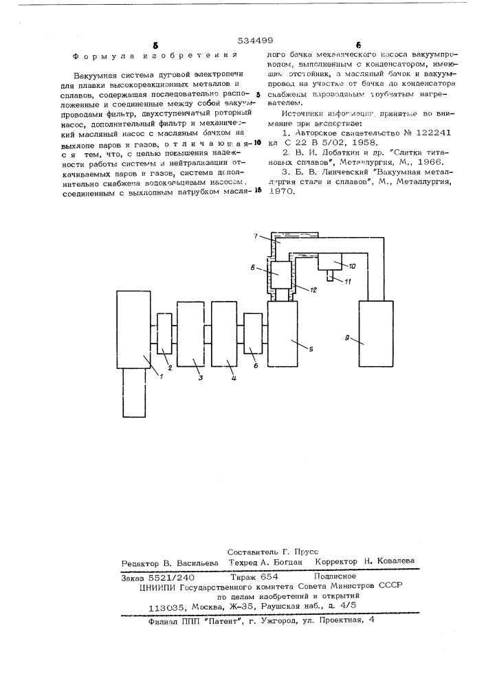 Вакуумная система дуговой электропечи для плавки высокореакционных металлов и сплавов (патент 534499)