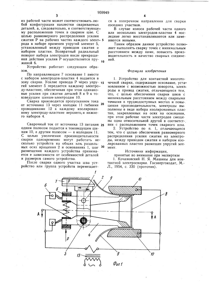 Устройство для контактной многоточечной сварки (патент 959949)