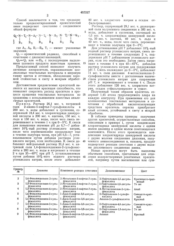 Способ получения активного хлортриазинового азокрасителя (патент 457227)