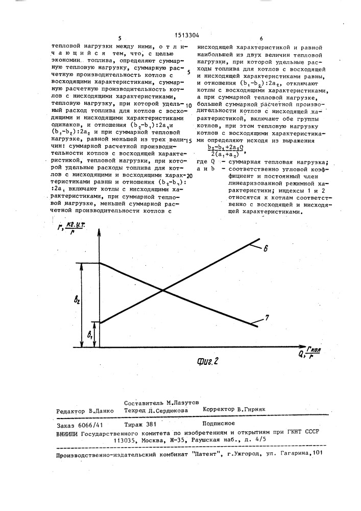 Способ регулирования отопительной котельной (патент 1513304)