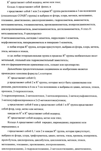 Производные хинолина (патент 2454411)